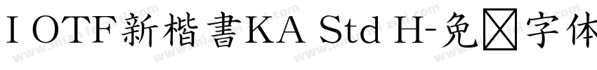 I OTF新楷書KA Std H字体转换